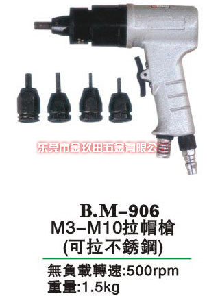 B.M-906 M3-M10拉帽枪